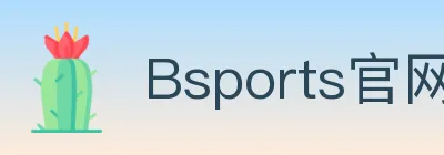 Bsports官网 logo